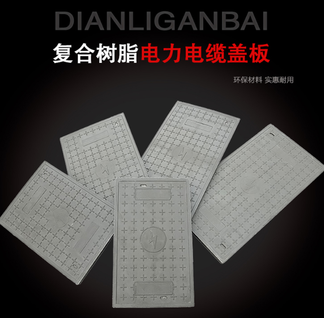 夏津树脂复合电力盖板展示